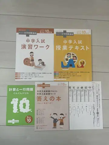 진켄세미 중학교 수험 강좌 4학년 10월호(2024년도)