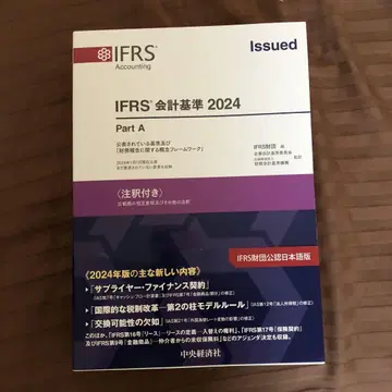 IFRS 회계기준 2024 Part A