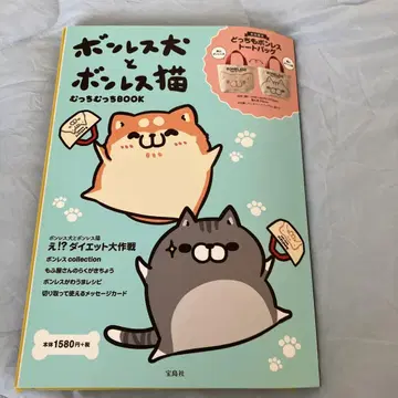 절판 본레스 개와 본레스 고양이 뭇치뭇치BOOK 토트백 포함