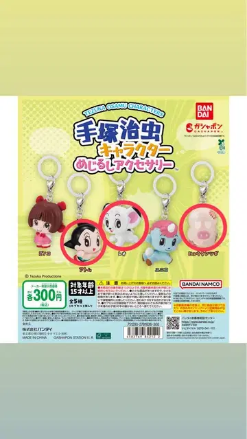 데즈카 오사무 메지루시 액세서리