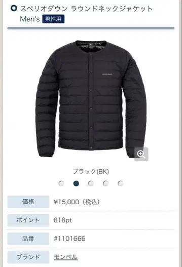 몽벨 스페리오 다운 라운드넥 자켓 Men's