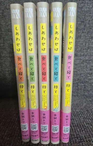 행복은 먹고 자고 기다려 5권 전권 세트