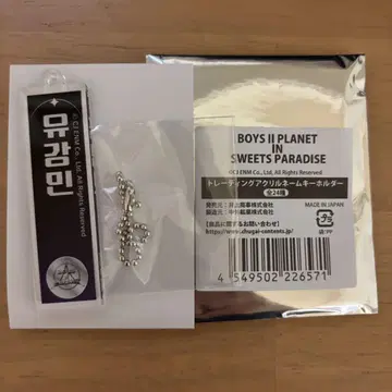 BOYS PLANET 보플 스이파라 아크릴 키링 강민