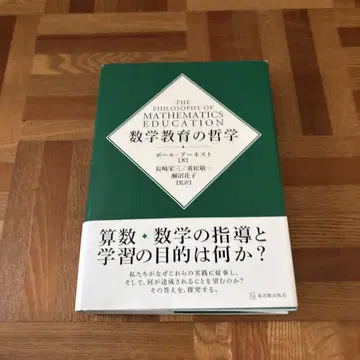 수학 교육의 철학