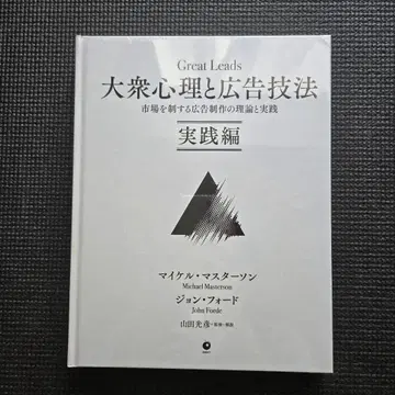 [ 미개봉 새상품 ] 대중 심리와 광고 기법 실천편