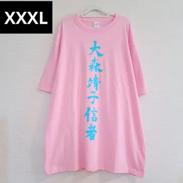 새상품급 오모리 야스코 신자 셔츠 XXXL 오모리 야스코 ZOCX