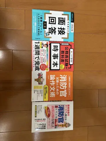 공무원 소방관 시험 대책 참고서 세트