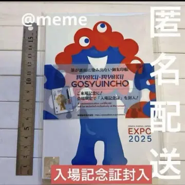 만박 기념 입장권 오사카 간사이 만박 한정판 먀쿠먀쿠 우인장 고슈인