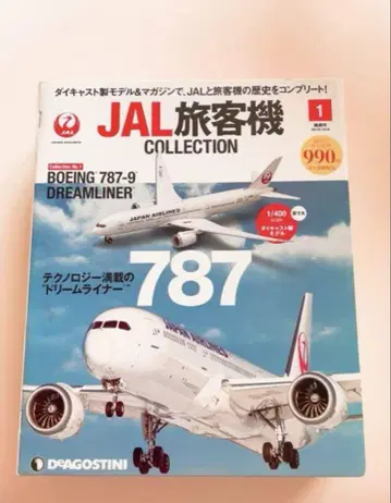 JAL 여객기 컬렉션 2019년 10/8호