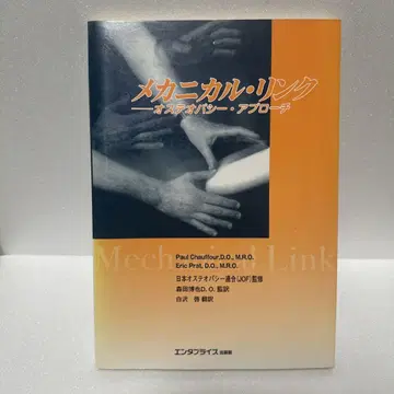 메카니컬 링크 오스테오패시 어프로치