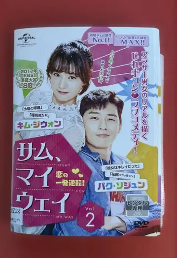 한국 드라마 쌈, 마이웨이 사랑의 불꽃! 박서준 김지원 DVD