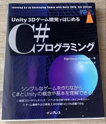 Unity 3D 게임 개발로 시작하는 C# 프로그래밍
