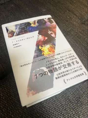 트리스탄 가르시아 단행본
