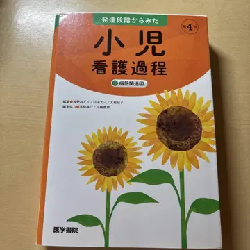 [ 당일 발송 ] 발달 단계로 본 소아 간호 과정 + 병태 관련도