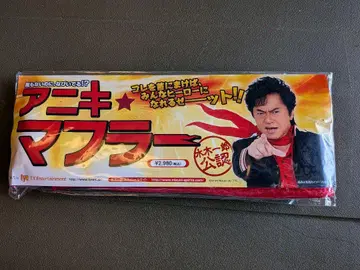 [ 초레어 ] 미즈키 이치로 아니키 머플러 공인
