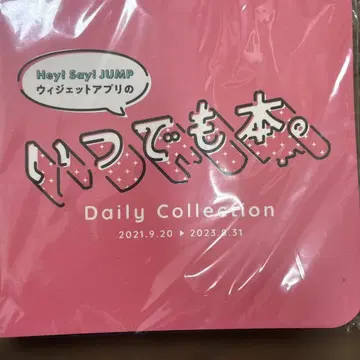 언제나 도서. Hey! Say! JUMP