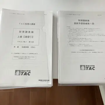 2023년도 TAC 재무제표론 상급 연습 & 최종 예상 문제 풀세트