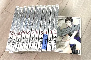 AZUMI 전12권 세트 코야마 유