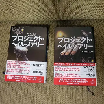 프로젝트 헤일 메리 상하권 세트