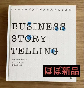 BUSINESS STORY TELLING