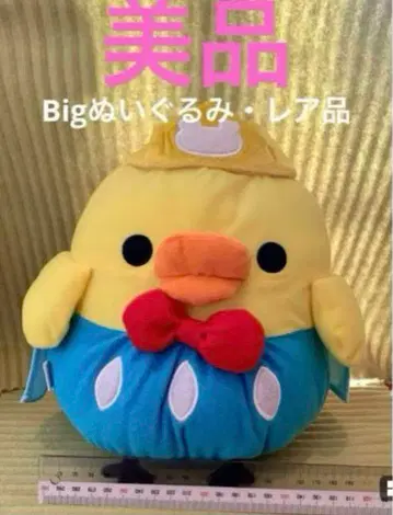 커다란 키이로이토리 봉제 인형 리락쿠마 빅 봉제 인형