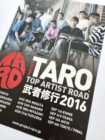 TARO 무사수행 2016 전단지