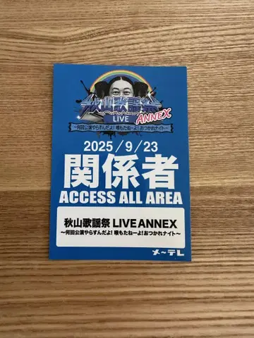 아키야마 가요제 LIVE ANNEX 스티커