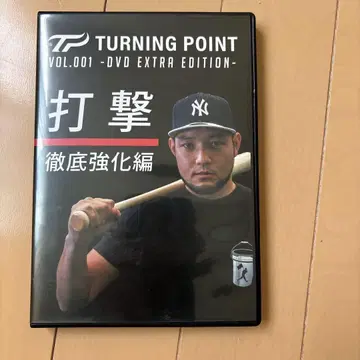 TURNING POINT VOL.001 - DVD 타격 철저 강화편