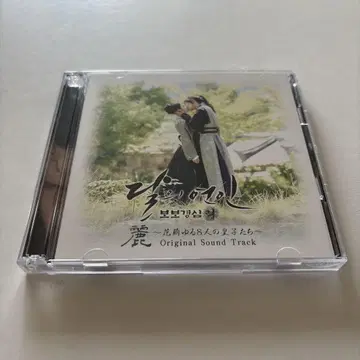 달의 연인 - 보보경심 려 OST