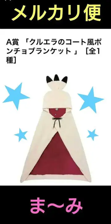 빌런 복권 크루엘라 코트풍 판초 담요