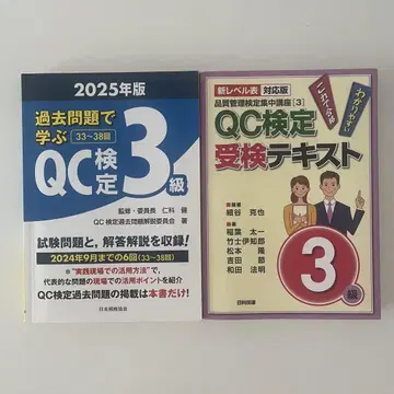 QC 검정 3급 기출문제집 및 텍스트 2025년판
