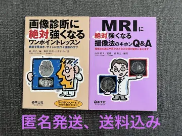 이미지 진단에 절대 강해진다 MRI에 절대 강해진다 2권 세트