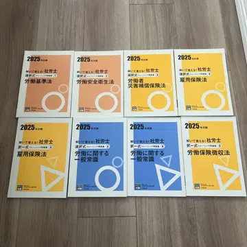 2025년판 사회보험노무사 시험 대책 세트