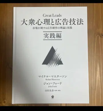 Great Leads 대중 심리와 광고 기법 실천편 다이렉트 출판