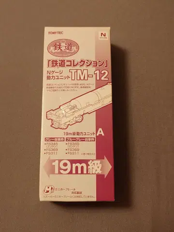 [ 미사용 ] 철도 컬렉션 N 게이지 동력 유닛 TM-12