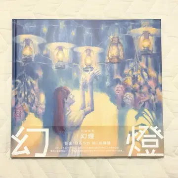 요루시카 환등 음악화집