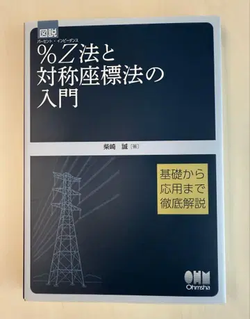 도설 %Z법과 대칭 좌표법 입문