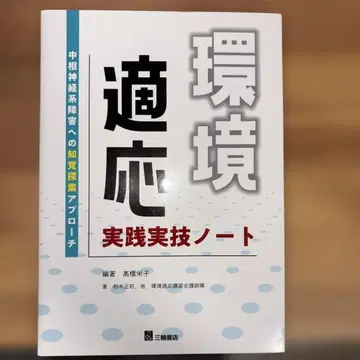 환경 적응 실천 실기 노트 중추 신경계 장애에 대한 지각 탐색 접근
