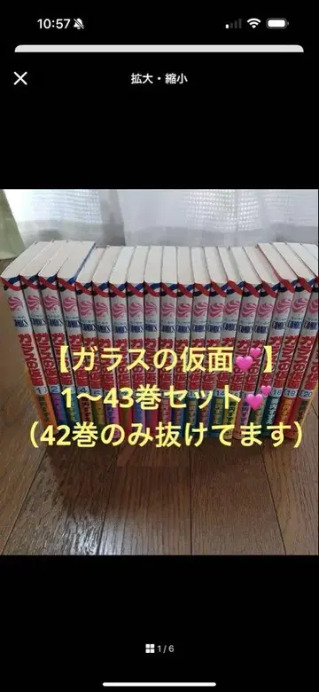 [유리 가면 1권~43권 세트 (42권만 없음)]