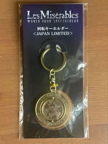 레 미제라블 키링