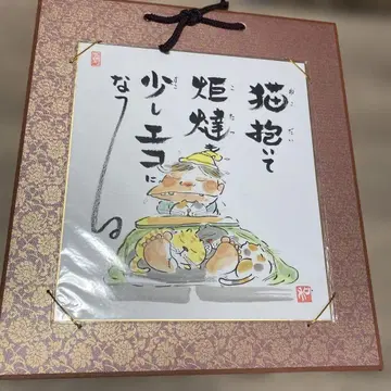 후쿠오카현 거주 코믹스 센류 작가 유키아타리밧타리의 작품, 원화 원본