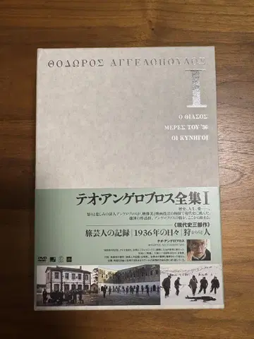 테오도로스 앙겔로풀로스 전집 I