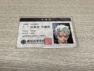 BLEACH 학생증 히츠가야 토시로