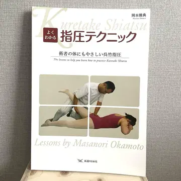 쉽게 이해하는 지압 테크닉, 시술자의 몸에도 부담 없는 쿠레타케 지압