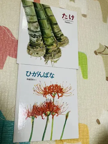 [ 레어 그림책 ] 피안화 대나무