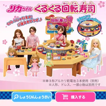 리카짱 빙글빙글 회전초밥 회전초밥 세트