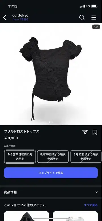 Cult Tokyo 프릴 드롭 상의