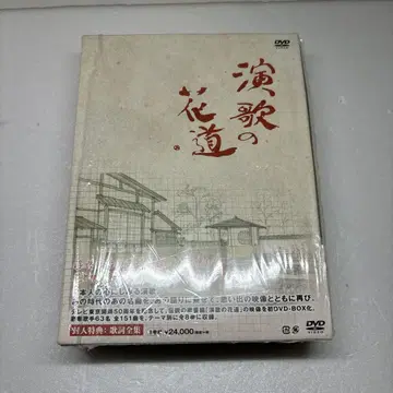 TV 도쿄 개국 50주년 기념 엔카의 꽃길 DVD BOX (8매 세트)