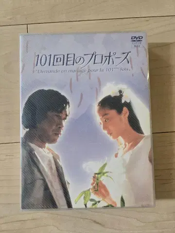 101번째 프로포즈 DVD 4장 세트