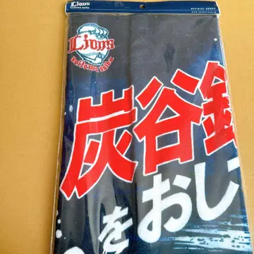 사이타마 세이부 라이온즈 페이스 타월 오시테마스 스미타니 긴지로